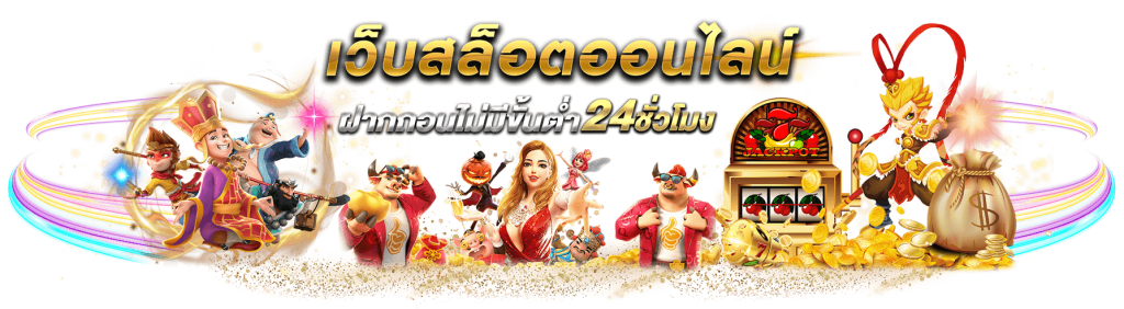 zip55 เว็บเดียว ครบทุกความมันส์ เดิมพันง่าย ได้เงินจริง